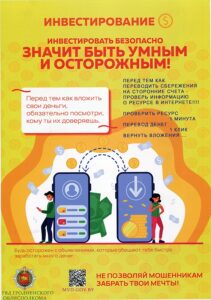 Инвестировать безопасно