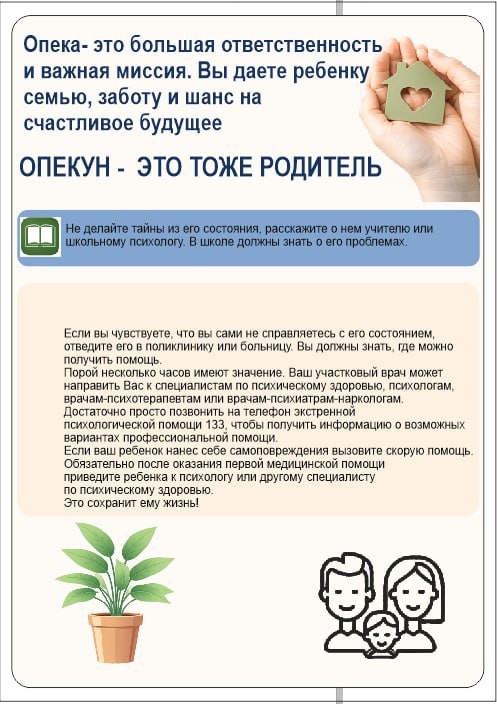 Памятка по профилактике суицидального поведения несовершеннолетних