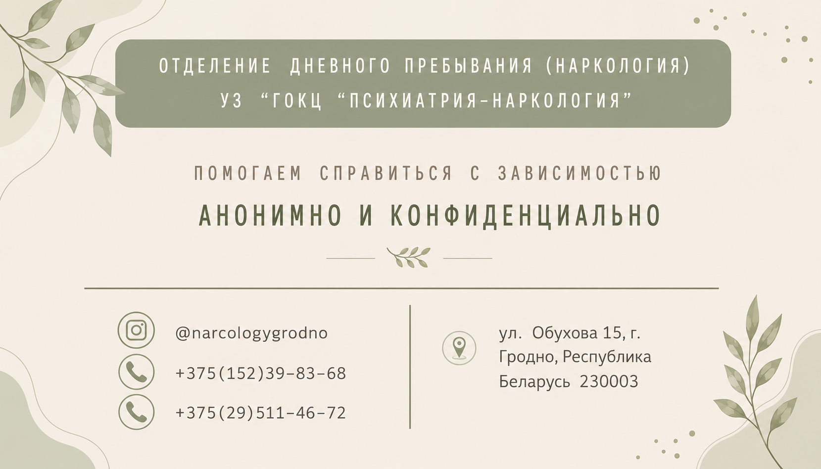Помогаем справиться с зависимостью